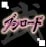 Bushiroad