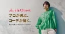 airCloset